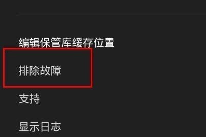 epic排除故障怎么开启?epic排除故障开启教程