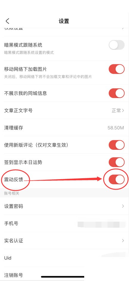 AcFun怎么开启震动反馈?AcFun开启震动反馈方法