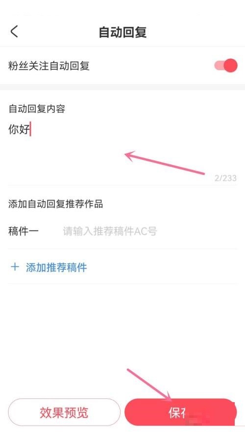 AcFun怎么设置自动回复?AcFun设置自动回复方法