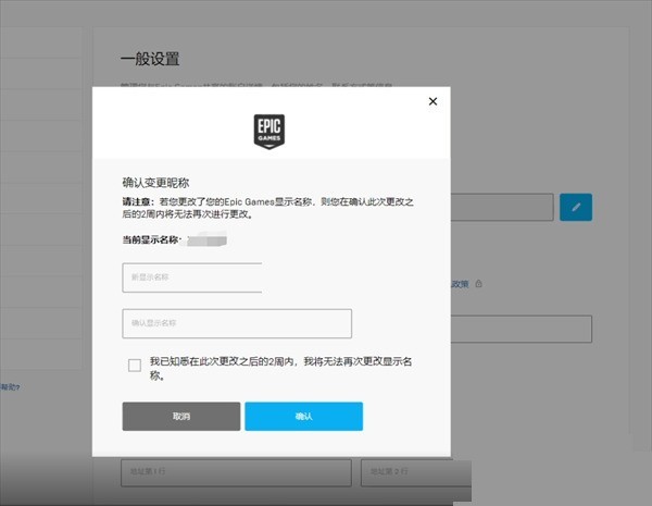 epic怎么修改名字?epic修改名字教程