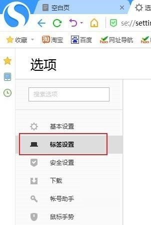 搜狗高速浏览器怎么设置标签预览？搜狗高速浏览器设置标签预览教程