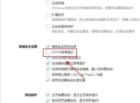 搜狗高速浏览器怎么取消HTTPS异常提示？搜狗高速浏览器取消HTTPS异常提示教程