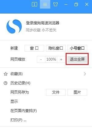 搜狗高速浏览器怎么关闭全屏模式？搜狗高速浏览器关闭全屏模式教程