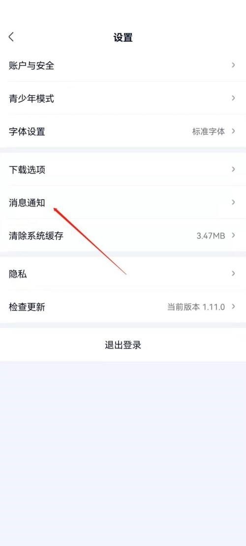 爱奇艺极速版怎么关闭应用数字提醒?爱奇艺极速版关闭应用数字提醒教程