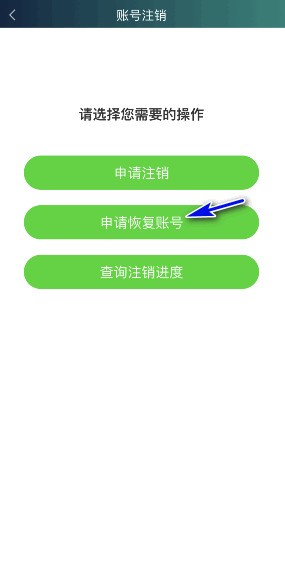 爱奇艺极速版怎么申请恢复账号?爱奇艺极速版申请恢复账号教程