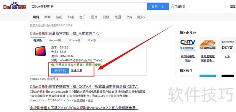 CBox央视影音操作全知道:从定时关机到热键设置 CBox央视影音操作全知道:从定时关机到热键设置