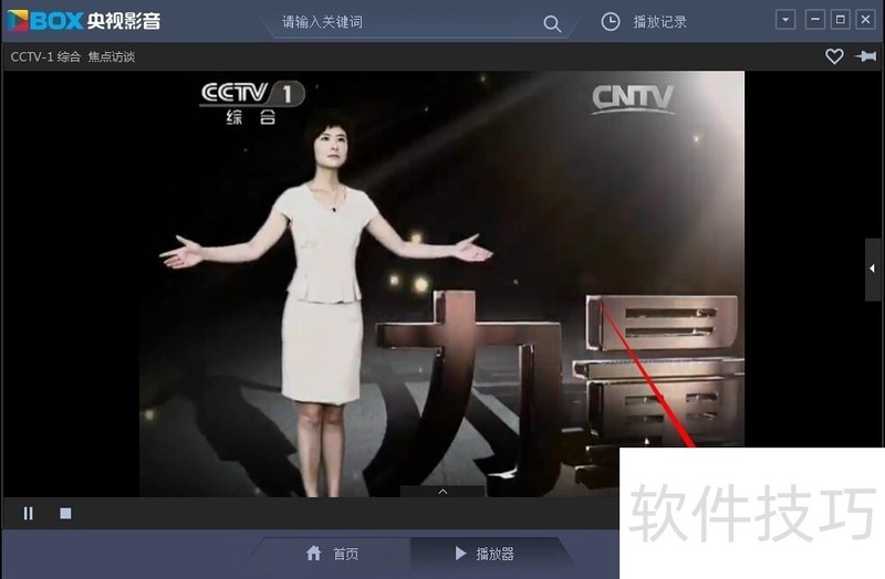 CBox央视影音操作全知道:从定时关机到热键设置 CBox央视影音操作全知道:从定时关机到热键设置