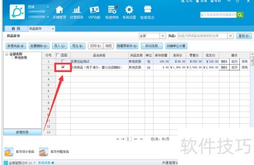 金蝶智慧记:个体工商户进销存管理的便捷之选及操作技巧 金蝶智慧记:个体工商户进销存管理的便捷之选及操作技巧