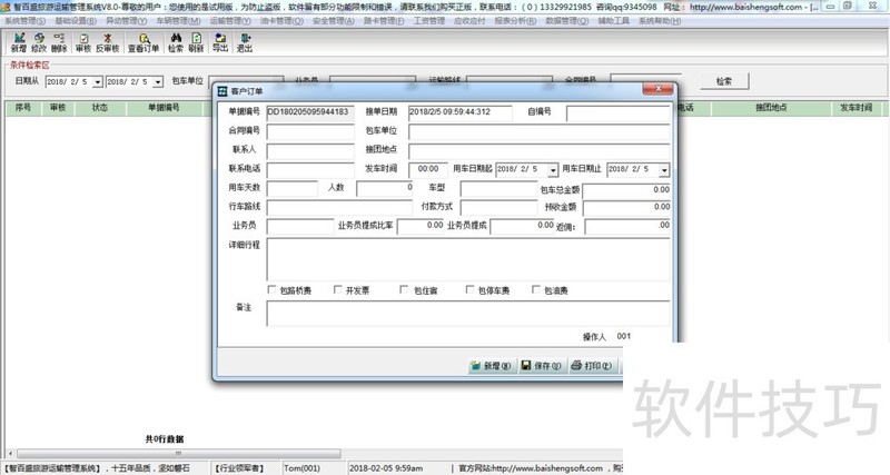 ���ο��˹���ϵͳ������������ҵ�����������ȫ����