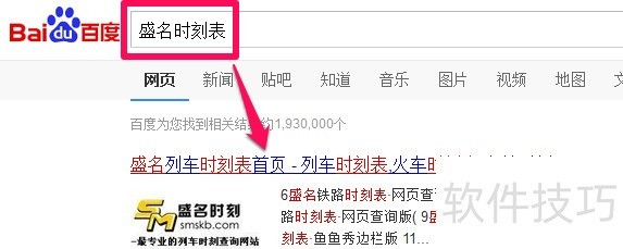 盛名列车时刻表:免费查询,还有这些实用操作技巧 盛名列车时刻表:免费查询,还有这些实用操作技巧