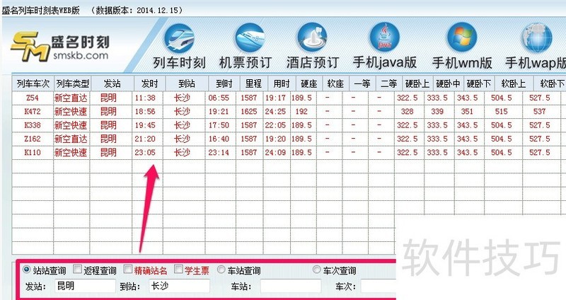 盛名列车时刻表:免费查询,还有这些实用操作技巧 盛名列车时刻表:免费查询,还有这些实用操作技巧
