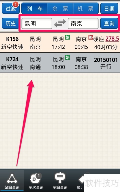 盛名列车时刻表:免费查询,还有这些实用操作技巧 盛名列车时刻表:免费查询,还有这些实用操作技巧
