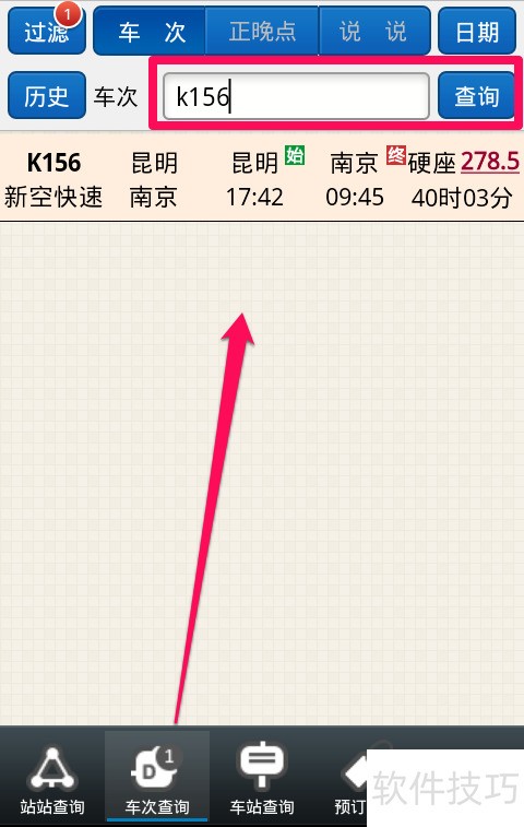 盛名列车时刻表:免费查询,还有这些实用操作技巧 盛名列车时刻表:免费查询,还有这些实用操作技巧