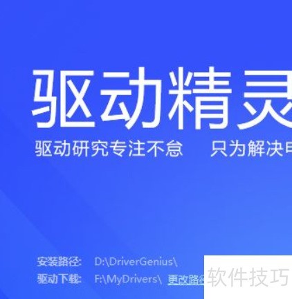 驱动精灵：功能超全，操作技巧看这里（安装/卸载等）