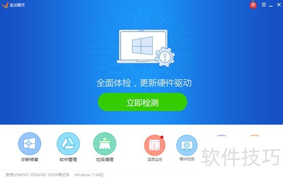 驱动精灵：功能超全，操作技巧看这里（安装/卸载等）