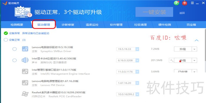 驱动精灵：功能超全，操作技巧看这里（安装/卸载等）