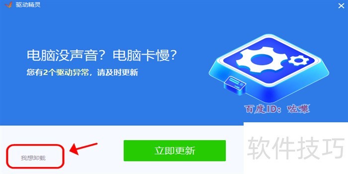 驱动精灵：功能超全，操作技巧看这里（安装/卸载等）