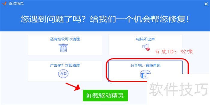 驱动精灵：功能超全，操作技巧看这里（安装/卸载等）