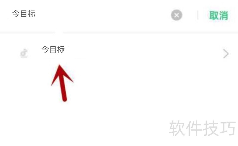 今目标软件:操作技巧全解析,企业办公好帮手 今目标软件:操作技巧全解析,企业办公好帮手