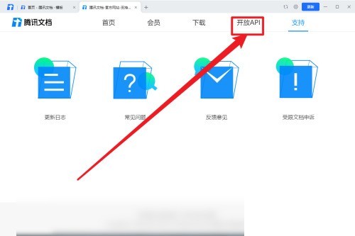 腾讯文档怎么查看API说明文档？腾讯文档查看API说明文档方法