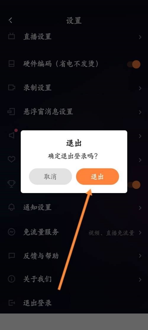 快手直播伴侣怎么退出当前账号？快手直播伴侣退出当前账号教程