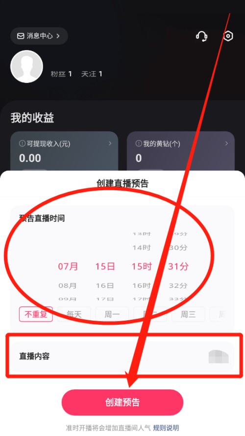 快手直播伴侣怎么创建直播预告？快手直播伴侣创建直播预告教程