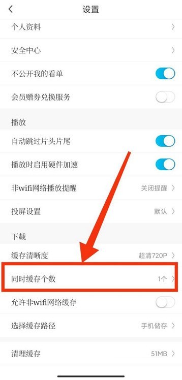 咪咕视频如何设置缓存个数?咪咕视频设置缓存个数的方法