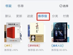 微信读书怎么查看推荐值?微信读书查看推荐值方法