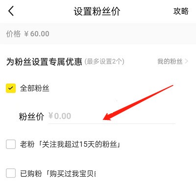 闲鱼怎么设置粉丝价?闲鱼设置粉丝价方法