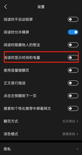 微信读书怎么显示手机时间?微信读书显示手机时间方法