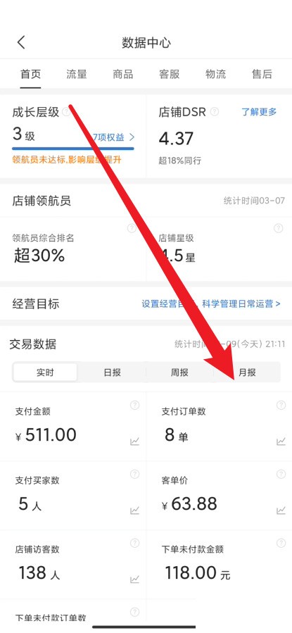 拼多多商家版怎么查看月销售额？拼多多商家版查看月销售额方法