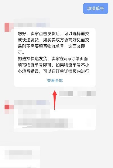 转转填错单号怎么办？转转填错单号解决方法