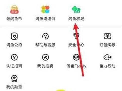 闲鱼怎么进入闲鱼农场？闲鱼进入闲鱼农场方法