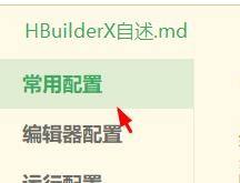 hbuilderx空格代替制表符怎么关闭？hbuilderx空格代替制表符关闭方法