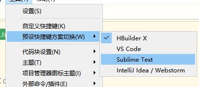 hbuilderx如何修改快捷键为sublime？hbuilderx修改快捷键为sublime教程