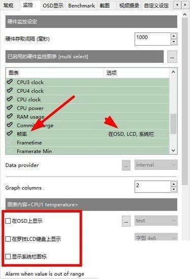 微星小飞机怎么显示帧数？微星小飞机显示帧数教程