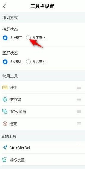 ToDesk工具栏怎么设置为从下至上？ToDesk工具栏设置为从下至上教程