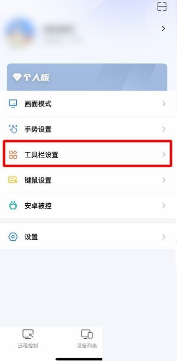 ToDesk怎么添加横屏快捷键？ToDesk添加横屏快捷键教程