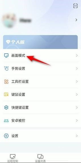 ToDesk画面模式怎么设置流畅优先？ToDesk画面模式设置流畅优先教程