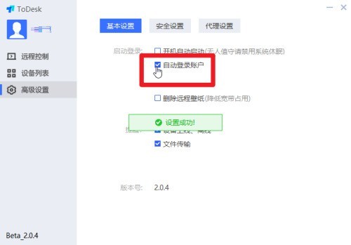 ToDesk怎么开启自动登录？ToDesk开启自动登录教程