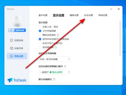 ToDesk怎么设置密码更新时间？ToDesk设置密码更新时间教程