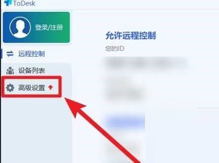 ToDesk怎么设置个人密码?ToDesk设置个人密码教程