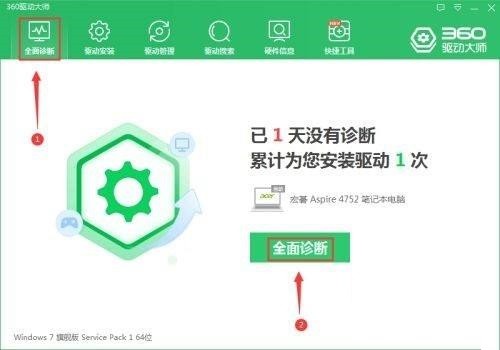 360驱动大师怎么检查系统语音是否正常？360驱动大师检查系统语音是否正常教程