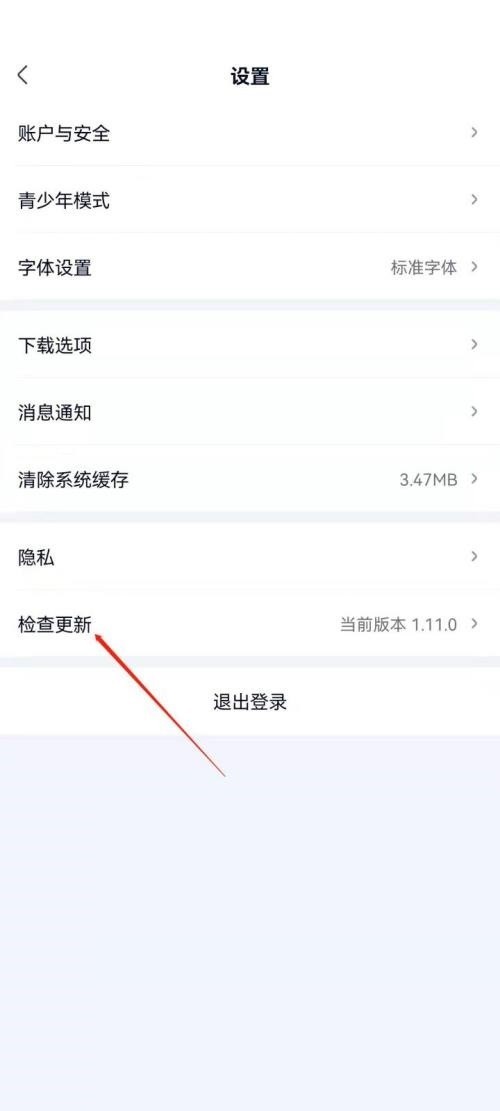 爱奇艺极速版怎么检查更新?爱奇艺极速版检查更新教程