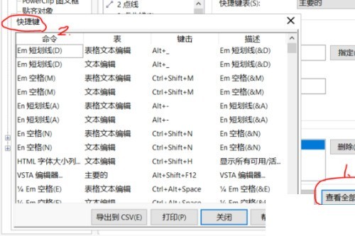 coreldraw如何查看快捷键？coreldraw查看快捷键教程