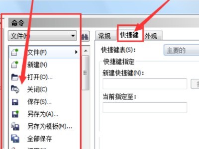 coreldraw怎么设置快捷键？coreldraw设置快捷键教程