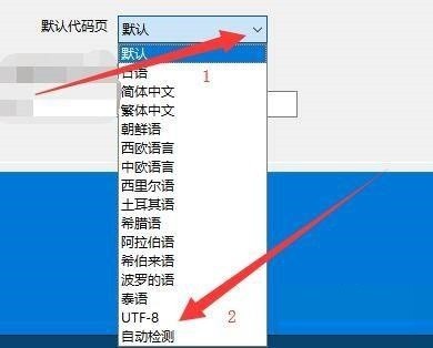 Bandizip如何设置默认自动检测代码页？Bandizip设置默认自动检测代码页教程