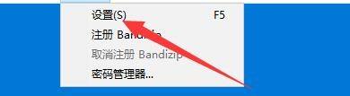 Bandizip怎么启用elegantUI设计功能？Bandizip启用elegantUI设计功能教程