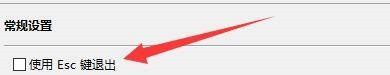 Bandizip怎么启用Esc键退出？Bandizip启用Esc键退出教程