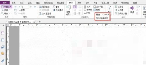 福昕PDF编辑器怎么设置线宽？福昕PDF编辑器设置线宽教程